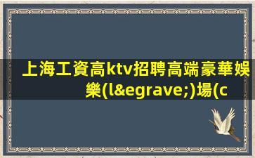 銅仁KTV招聘