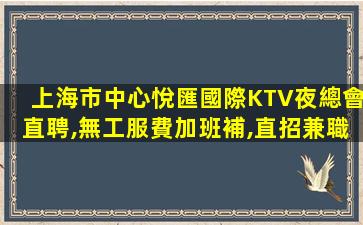 臨汾KTV招聘