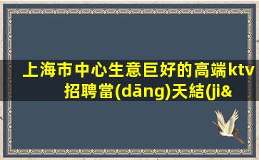 廣東KTV招聘