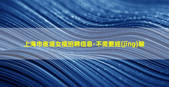 西安KTV招聘