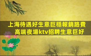 鄂州KTV招聘