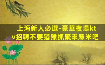 遂寧夜總會招聘