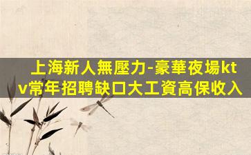 巴中KTV招聘