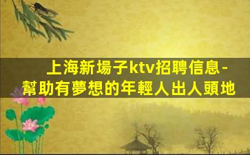 大慶夜場招聘
