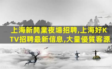 信陽KTV招聘