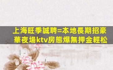 商丘夜場招聘