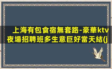宿州KTV招聘