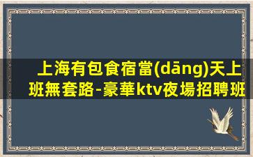 遼陽夜場招聘