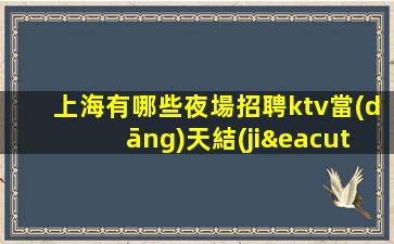 四平KTV招聘