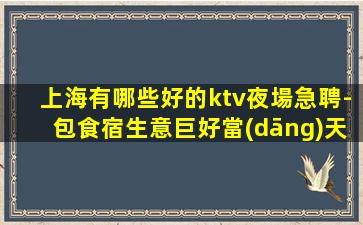 普洱KTV招聘