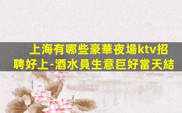 舟山酒吧招聘