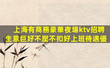 新鄉夜場招聘