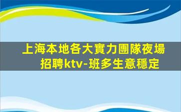 銅陵夜總會招聘