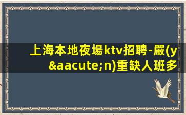 丹東酒吧招聘