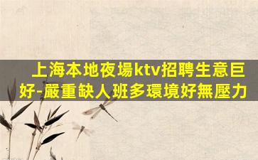 常州夜總會招聘