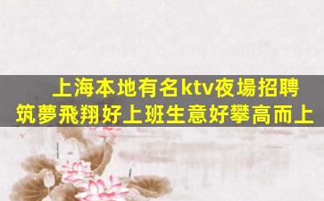 天津KTV招聘