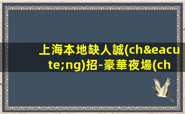 海南酒吧招聘
