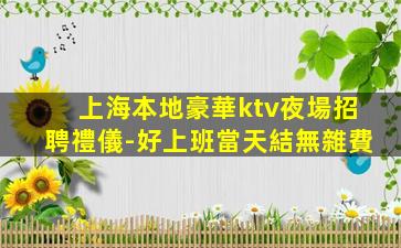 營口夜總會招聘