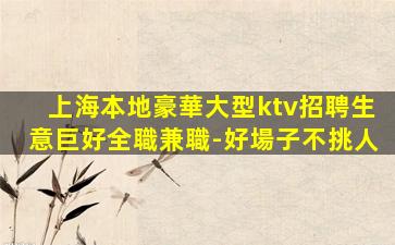 杭州夜總會招聘