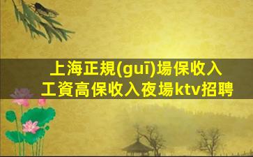 新鄉(xiāng)夜總會招聘