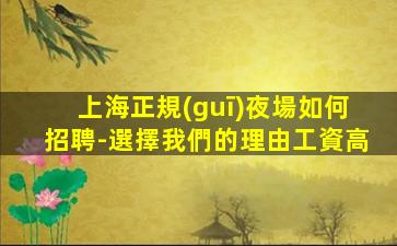 通化酒吧招聘