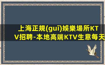 鄂爾多斯夜總會招聘