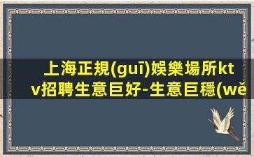 內(nèi)江KTV招聘