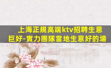 安慶KTV招聘