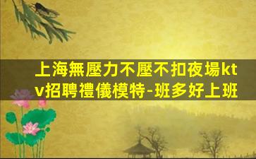 大連KTV招聘