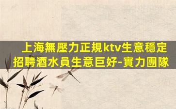 張掖KTV招聘