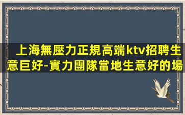 十堰KTV招聘