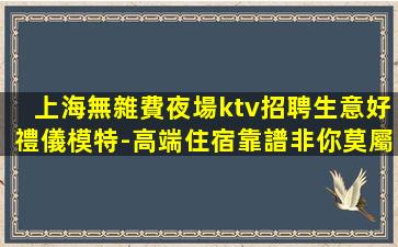 黑龍江夜總會招聘