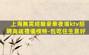 中衛KTV招聘