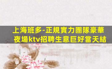 張家口KTV招聘