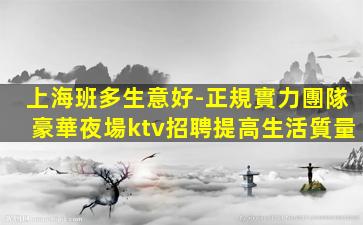 嘉興KTV招聘