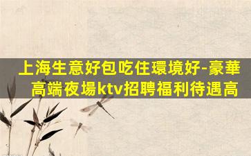 麗水夜總會招聘