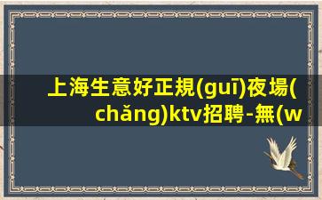那曲夜場(chǎng)招聘