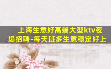 蘇州夜總會招聘