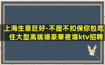 浙江夜總會招聘