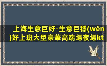 鎮(zhèn)江夜總會招聘
