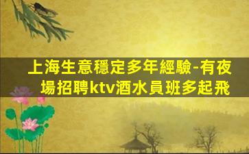 麗江夜場招聘