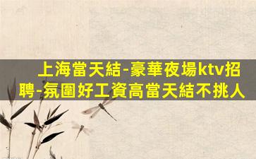 濱州KTV招聘