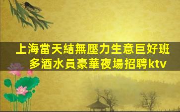 麗水KTV招聘