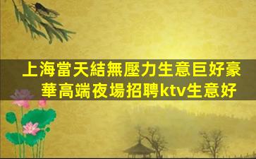 江蘇夜總會招聘