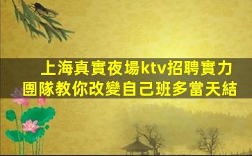 呼和浩特夜總會招聘