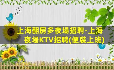 四平KTV招聘