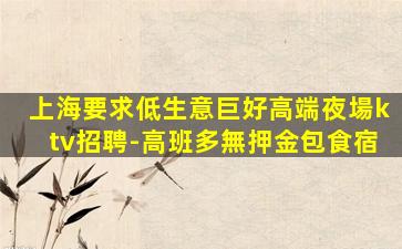 南昌夜總會招聘