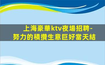 宜賓KTV招聘