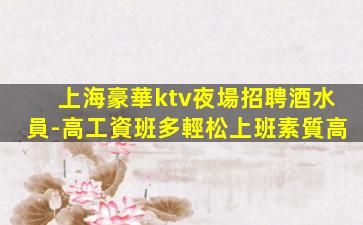 成都KTV招聘
