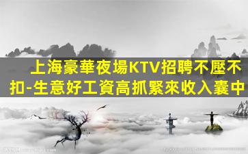 邢臺夜總會招聘